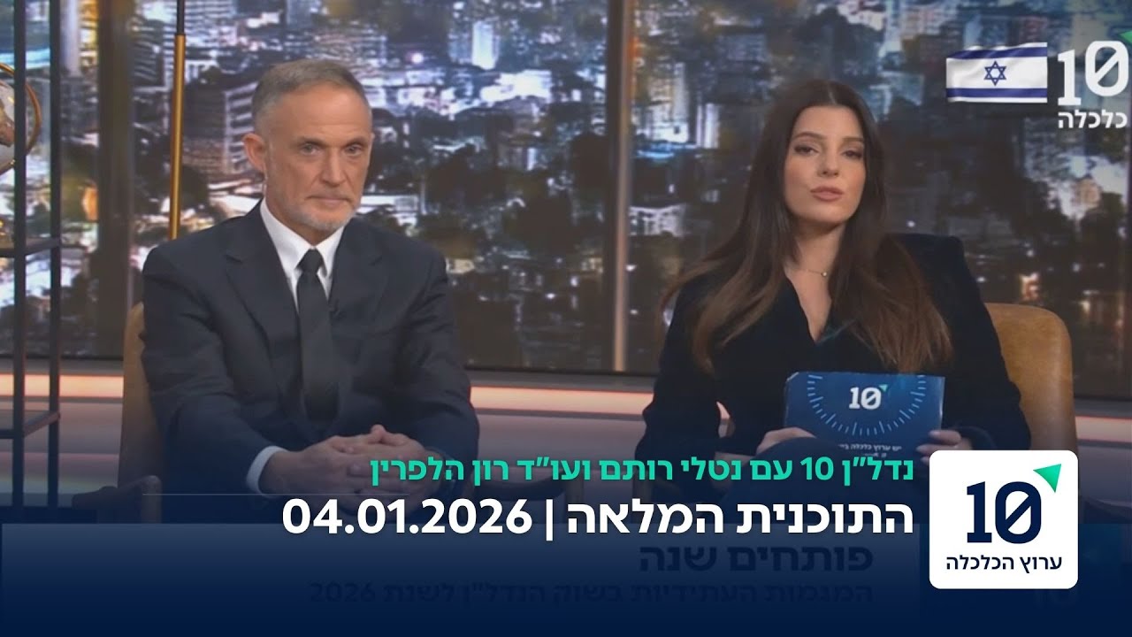 ראיון נדל״ן 2