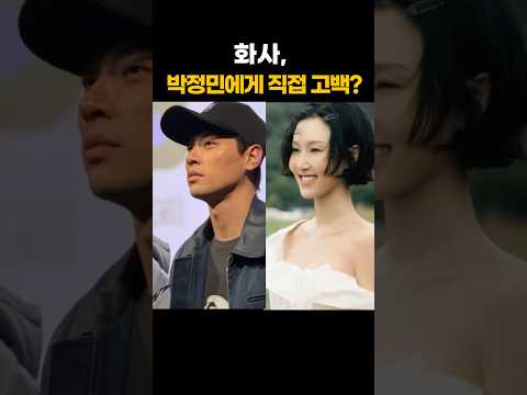 화사와 진짜 연인같은 뮤비속 박정민