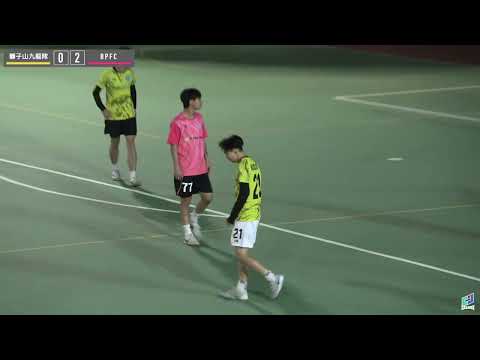 精華＊BPFC vs 獅子山九龍隊 / 乙組聯賽