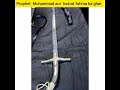 Prophet Muhammadﷺ Ka Saman Mubarak Jo Aaj Bhi Mozud Hai Prophetmuhammadﷺ Shortfeed