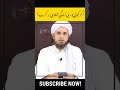 Agar Koi Pori Zindagi Shadi Na Kre To AbulQasimTalks Mufti Tariq Masood Short