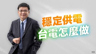 Re: [新聞] 快訊／台電致歉！　高雄左營停電允諾3大