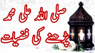 Download lagu sallallahu ala muhammad darood sharif ki fazilat | Fazaile darood pak | Darood se mushkilon ka ilaaj mp3 Download lagu sallallahu ala muhammad darood sharif ki fazilat | Fazaile darood pak | Darood se mushkilon ka ilaaj mp3