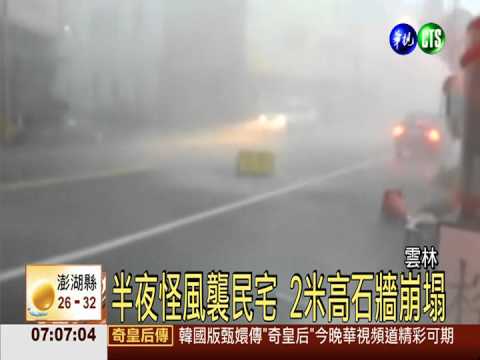 龍捲風入侵雲林 掀屋灌雨