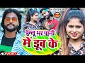 VIDEO चुल्लू भर पानी में डूब के Saurabh Sugam Yadav Chullu B