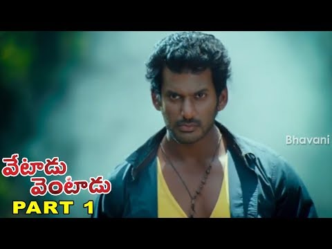 Vetadu Ventadu Telugu Movie Part 1 || Vishal, Trisha, Yuvan Shankar Raja