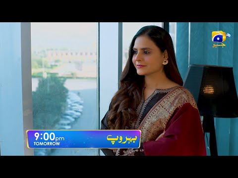 Behroop Episode 92 Promo | Tomorrow at 9:00 PM Only On Har Pal Geo