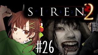 #26【SIREN2】闇霊大量発生！？？繰り広げる追いかけっこ！！【ホラゲ実況】