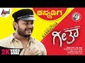 Geetha Kannadiga Puneeth Rajkumar Ganesh Vijaynaagendra Syed Salam Shilpa Ganesh