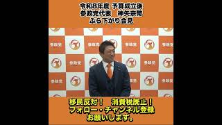 令和8年度 予算成立後 ぶら下がり会見