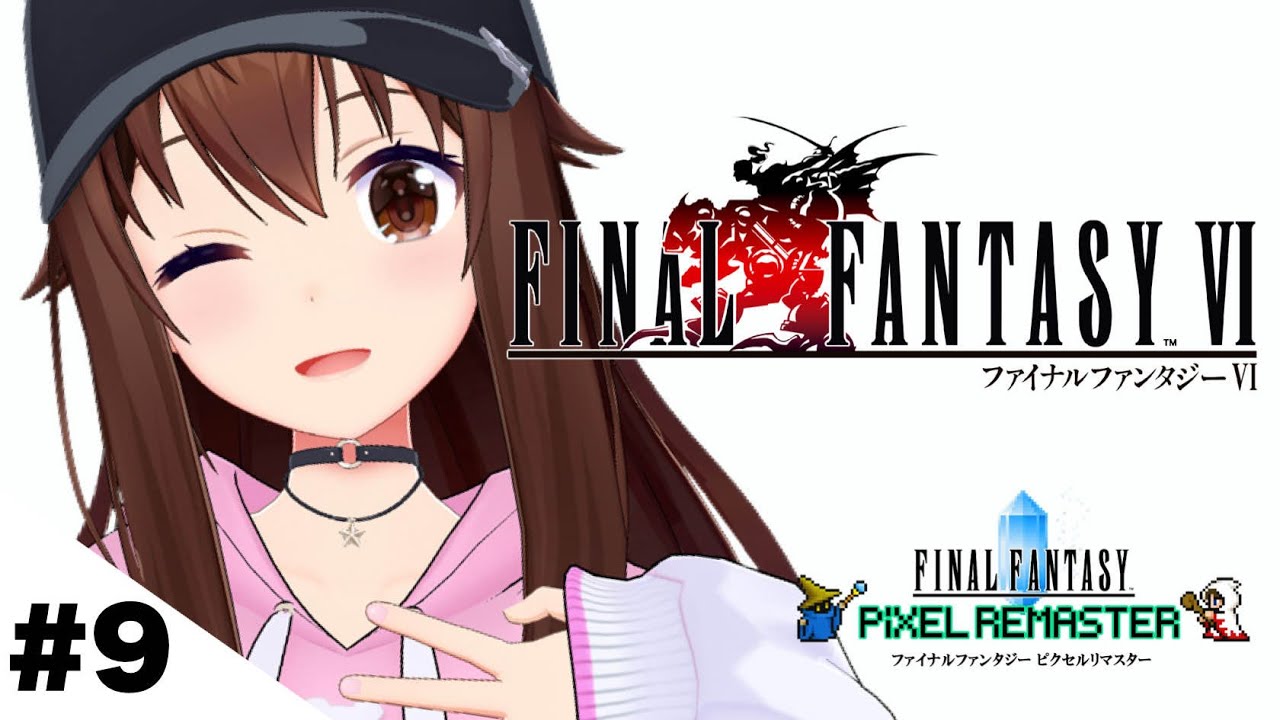 【ネタバレあり】FINAL FANTASY Ⅵ~新しい仲間だと!?~【ホロライブ/ときのそら】