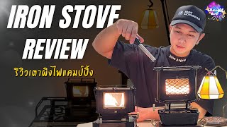 Review of the small camping fireplace IRON STOVE EP.23