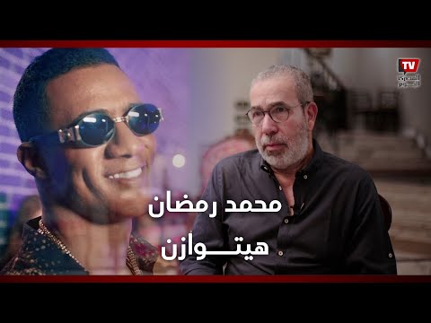 السيناريست مدحت العدل عن محمد رمضان: هيتوازن آجلا أم عاجلا