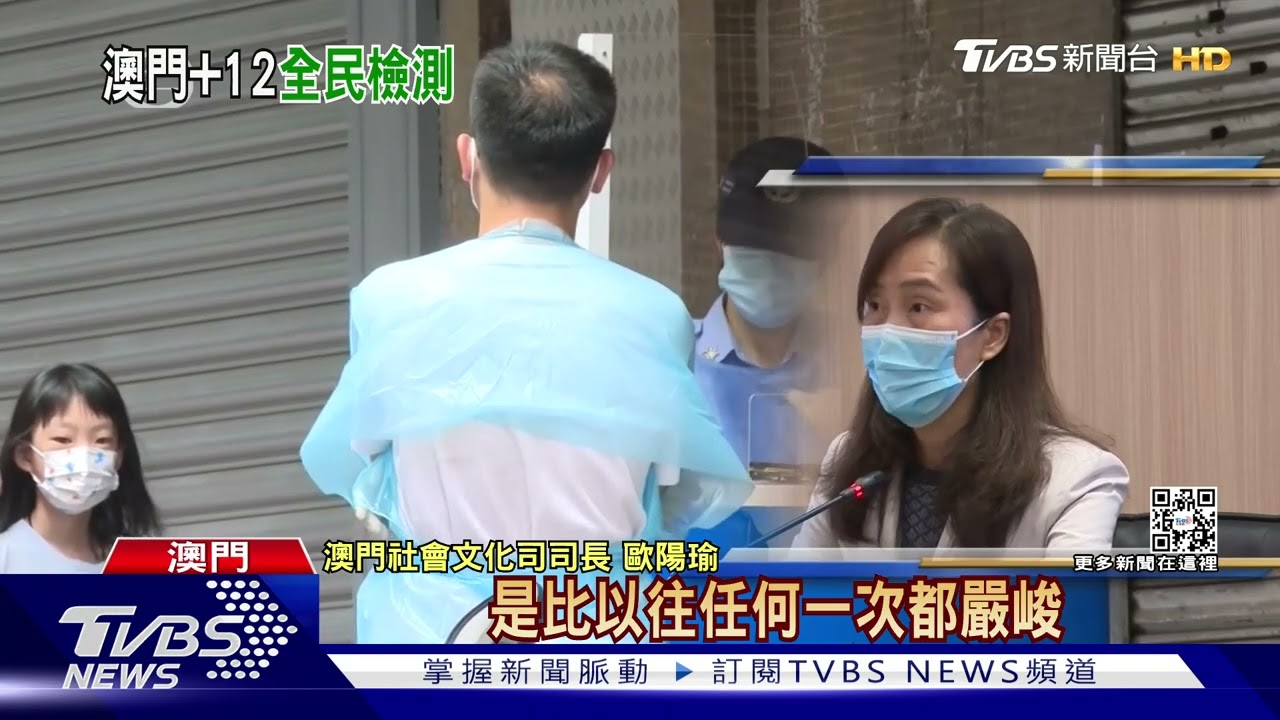 零確診251天破功 澳門停課、全民PCR普篩