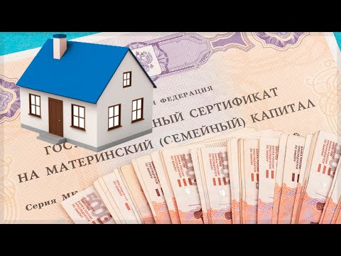 Можно ли взять сельскую ипотеку с материнским капиталом?