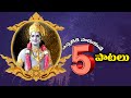 NTR Most Popular 5 Super Hit Old Video Songs Latest Telugu Songs