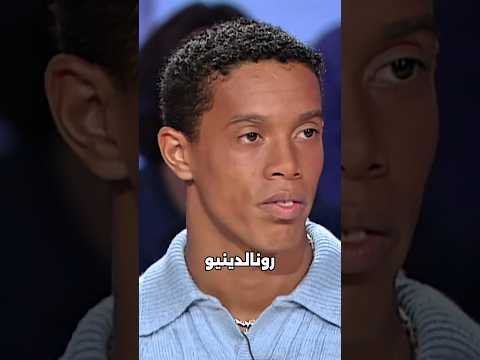 رونالدينيو ومقدم البرنامج 🎤⚽