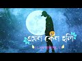 Ak Jibone Ato Dokho Amay Keno Dili Sad Ringtone