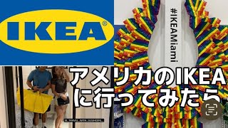 【マイアミ在住2年目】Vlog 4.アメリカのIKEAに行ってみた🇺🇸