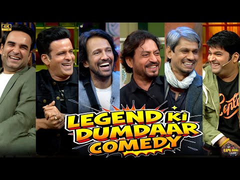 Legends की दमदार COMEDY Pankaj Tripathi, Manoj Bajpayee, Kay Kay Menon, Irrfan Khan & Vijay R.| TKSS