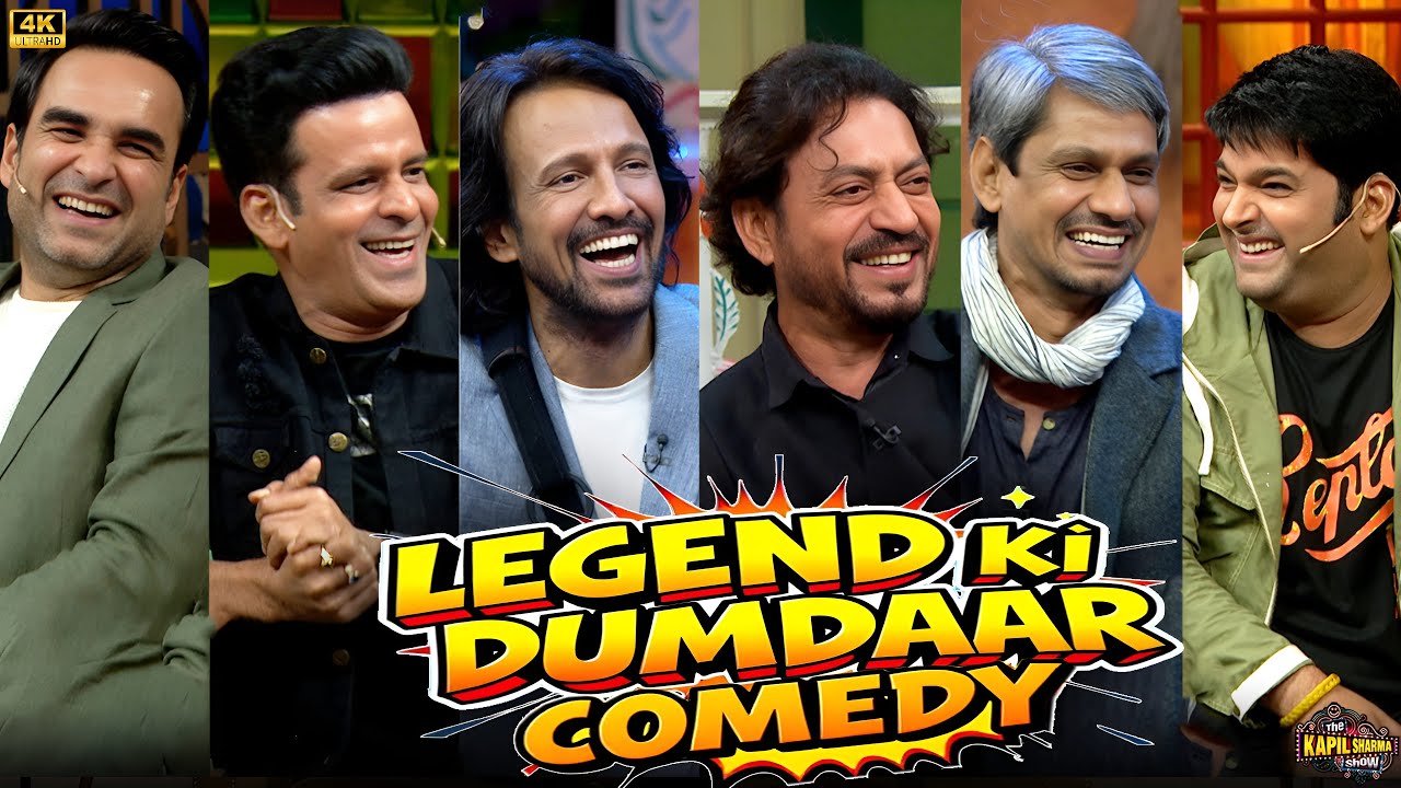 Legends की दमदार COMEDY Pankaj Tripathi, Manoj Bajpayee, Kay Kay Menon, Irrfan Khan & Vijay R.| TKSS