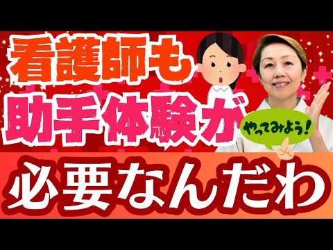【看護助手を増やす】体験しないとわからない！助手の業務や立場