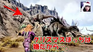 【ARK】クリスマスにティラノをテイム/プレゼントも!?