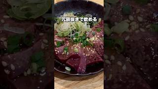 Download lagu 1本99円のもつ焼き屋で食べる極上のレバ刺し【蒲田】 mp3 Download lagu 1本99円のもつ焼き屋で食べる極上のレバ刺し【蒲田】 mp3