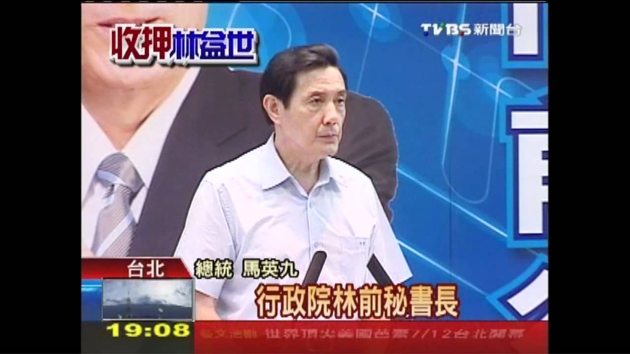 益世涉貪/ 林益世索賄遭押 TVBS馬滿意度剩15%