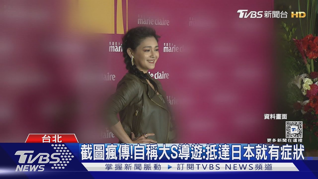 大S病逝「病程說法不一」錯失黃金治療時期? 自稱大S導遊:二度叫救護車