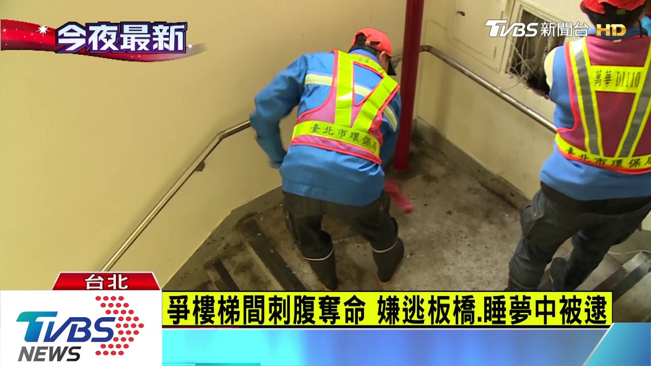 搶樓梯間刺死街友 萬華命案嫌犯落網