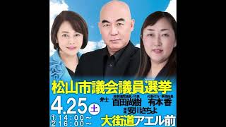 日本保守党　4月23.24日　26日地方選候補者お知らせ　チーム・ボランティアの皆様の【活動日程】