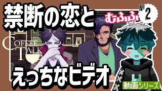 【COFFEE TALK】真面目な女子ほどむっつり説【#2】