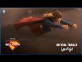 சூப்பர்கர்ல் Supergirl Final Tamil Trailer