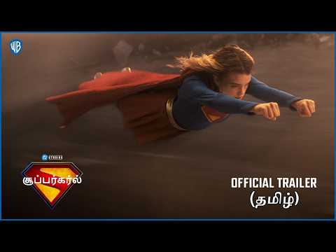 SUPERGIRL trailer thumbnail
