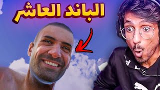 أكبر كمية باندات في تاريخ سلسلة عين الصقر حماية جديدة من ببجي