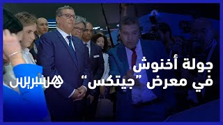 مرفوقاً بمزّور, الجزولي وآخرين.. جولة رئيس الحكومة في فضاءات معرض جيتكس إفريقيا بمراكش thumbnail