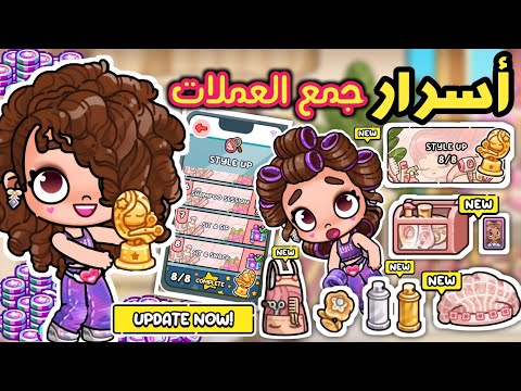 كل أسرار صالون الشعر 😮 جمعت كل العملات 💰 قصات شعر جديده ✨️ أفاتار ورلد 🌸 avatar world 