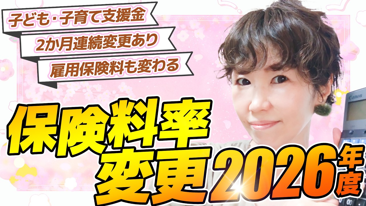 2026年3月・4月保険料が変わります！　いつの給与から変わる？　賞与の場合は？