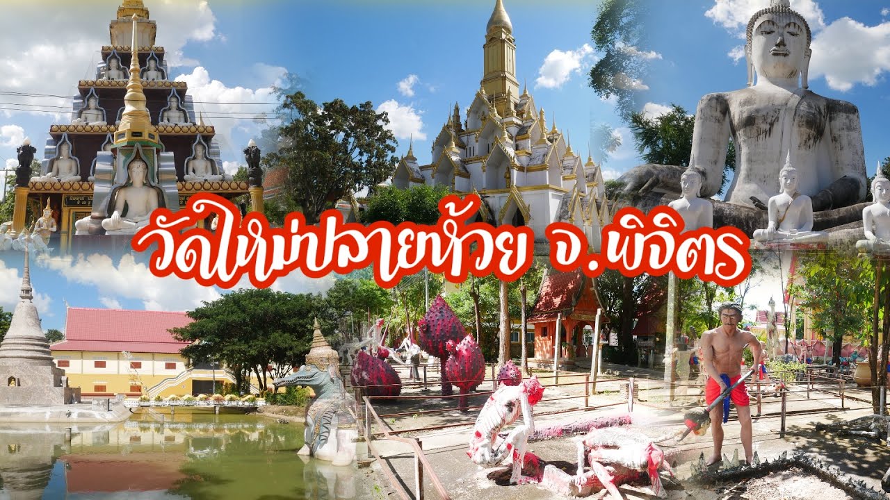 วัดใหม่ปลายห้วย