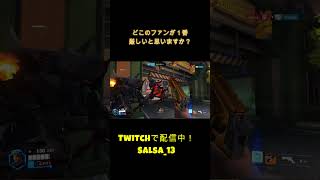どこのファンが１番厳しいのか？