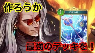 【シャドバBW】最強カードに目が眩む2pick
