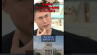 マンジャロの危険性 #政治 #時事ネタ #ニュース #社会問題