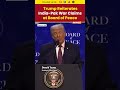 #watch | Trump Reiterates India-Pak War Claims at ‘Board of Peace’ Event #trump #shebazsharif - Video