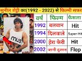 Sunil Shetty All Movies list | sunil setty all movie verdict #movie