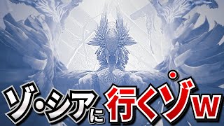 【MHWilds】ゾ・シアに行くゾ！！！！！！ｗｗｗｗ装備作りとかするゾｗ【モンハンワイルズ】