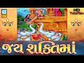 Jay Shakti Maa Telefilm Ll Jay Shakti Maa Full Story Ll Shakti Maa Babaro Bhut Full Movie