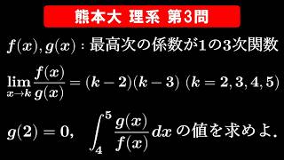 【難易度☆☆】2026年 熊本大学 理系 数学 第3問