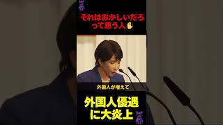 大至急見てください…ついに？ #おすすめ #切り抜き #政治 #自民党 #高市早苗