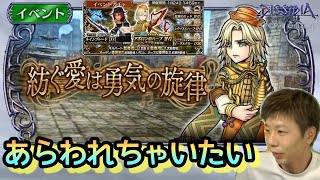 【DFFOO】ガチャってCHAOS！【あけおめ】【ギルバート】